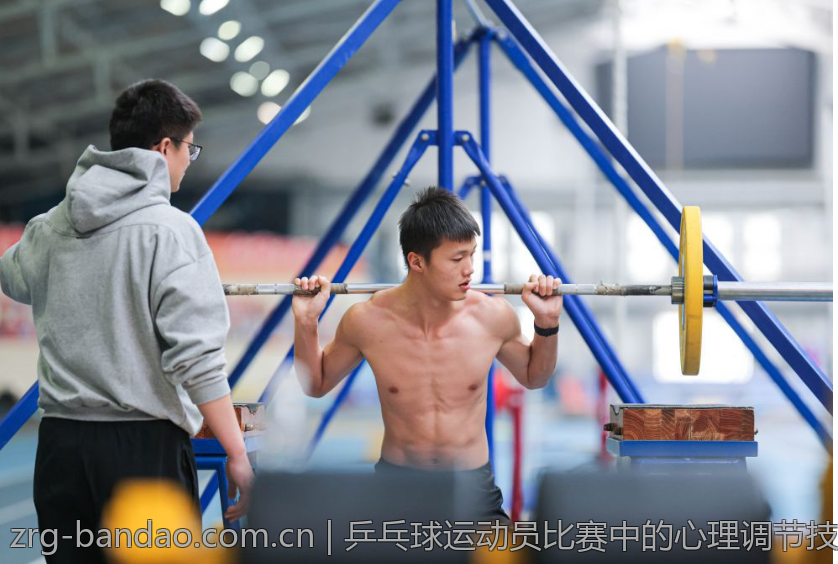 乒乓球运动员比赛中的心理调节技巧