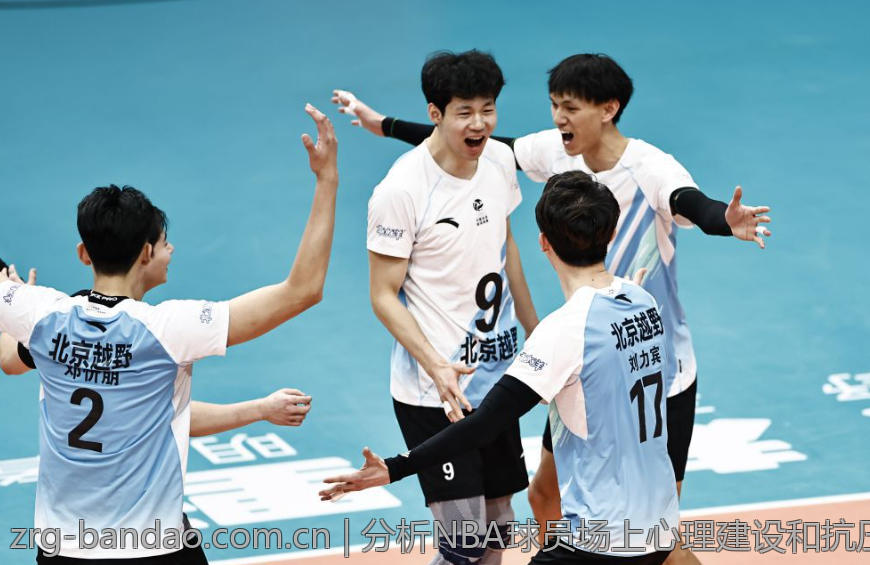 分析NBA球员场上心理建设和抗压能力