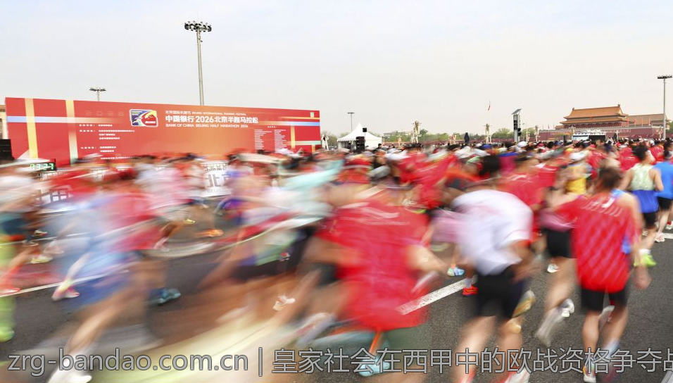 皇家社会在西甲中的欧战资格争夺战详解